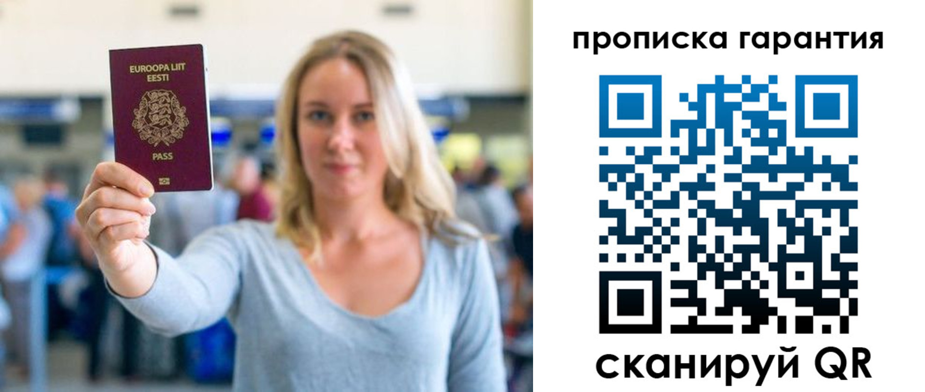 прописка в квартире в Феодосии