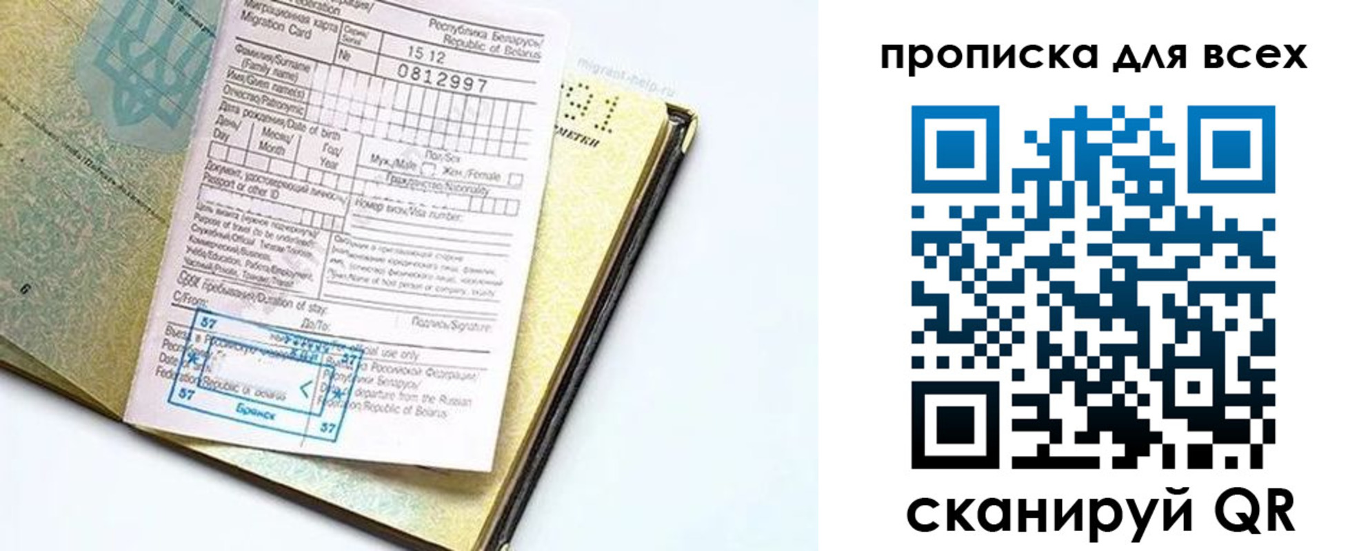 временная регистрация для всех в Феодосии